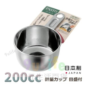 【九元生活百貨】日本製 ECHO不鏽鋼計量杯/200ml 烘焙量匙 不鏽鋼量匙 刻度量杯 麵粉匙