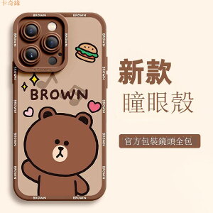 布朗熊適用蘋果15手機殼新款適用於iPhone15/14/13pro可愛12全包x防摔