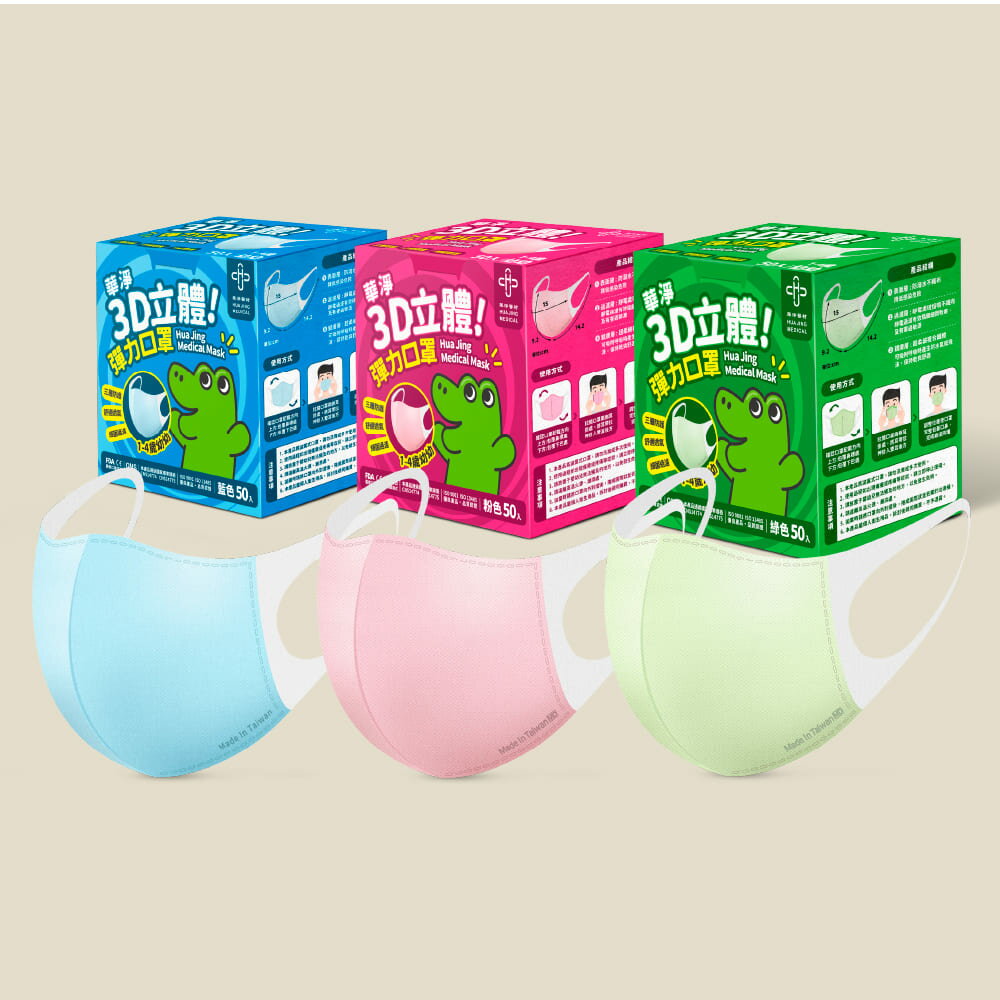 華淨口罩 | 3D立體 | 綠藍粉三款色系 - 幼幼醫療口罩 (50片/盒)
