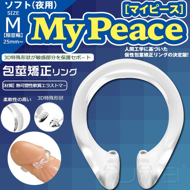 「送280ml潤滑液」日本原裝進口SSI．My Peace Soft 包茎矯正環-M size (夜用)
