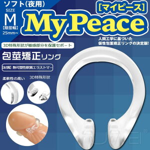 「送280ml潤滑液」日本原裝進口SSI．My Peace Soft 包茎矯正環-M size (夜用)