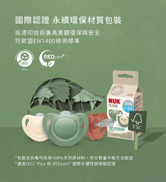 NUK Nature矽膠安撫奶嘴2入(莫蘭迪米) 256元 3