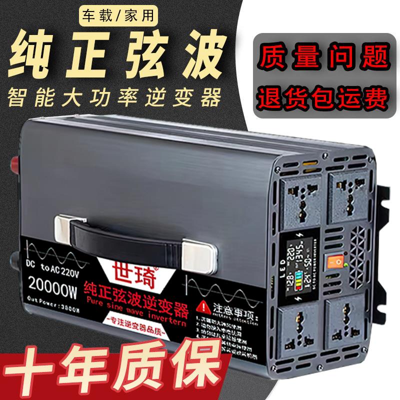 【保固兩年】純正弦波大功率逆變器家用工業車載12V24V48V60V轉220V電瓶轉換器