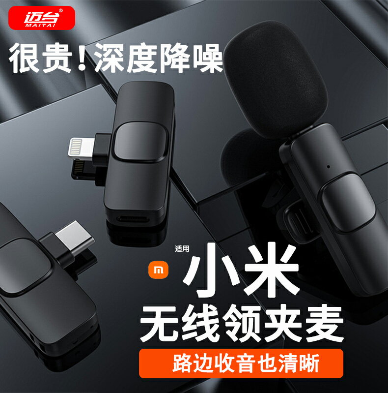 無線領夾麥克風直播手機降噪錄音拍影片口播裝置夾領式收音麥抖音