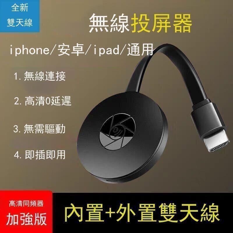 無線投屏器 投影 同屏器 無線影音傳輸器 手機同屏器 無線同屏器 投屏器 手機分享器