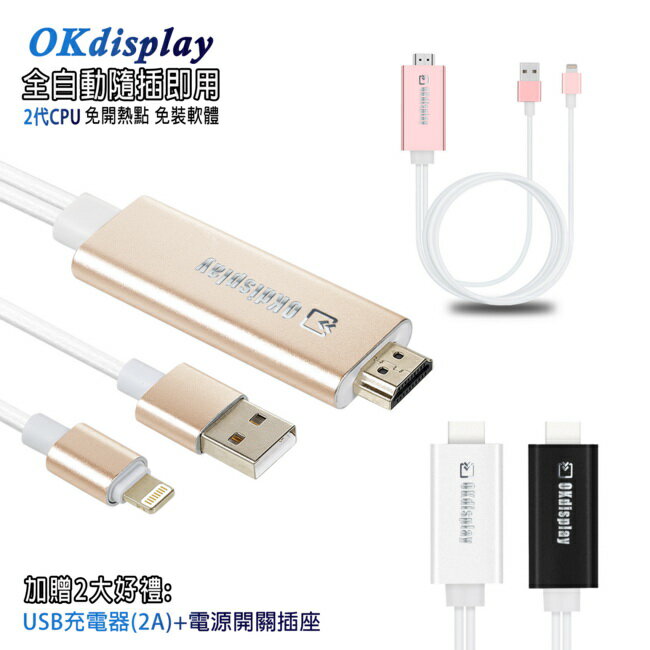【AL02】二代OKdisplay蘋果HDMI鏡像影音傳輸線(加送2大好禮)(顏色隨機)