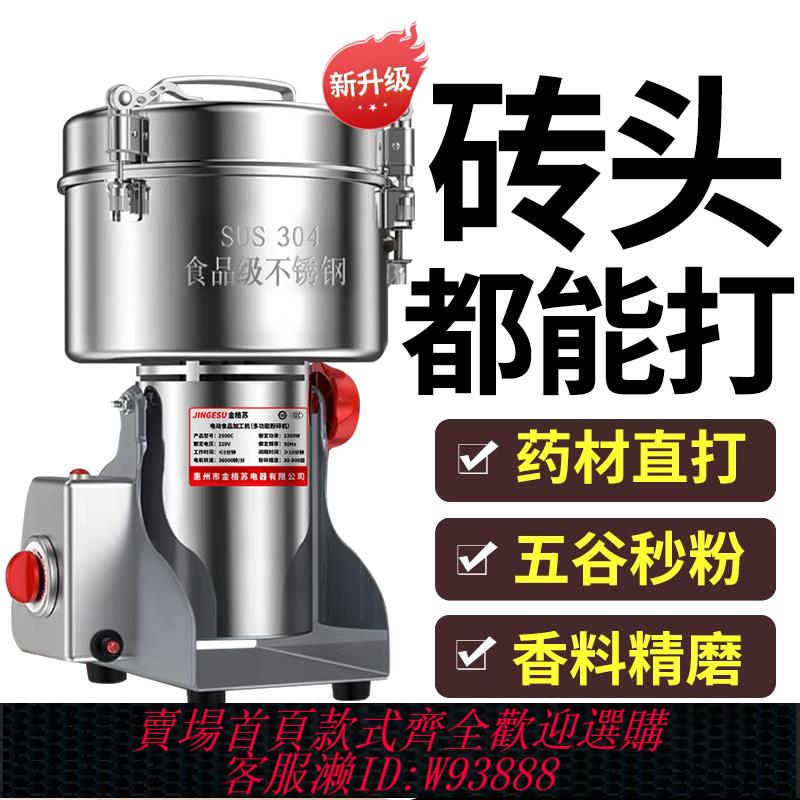 {可刷卡 打統編}中藥材磨粉機粉碎超細研磨機三七五穀玉米打粉機家用打碎機商用