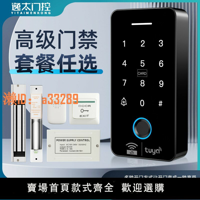 【可開發票】塗鴉智慧電子門禁鎖刷卡密碼手機NFC防水指紋機門禁系統一體機