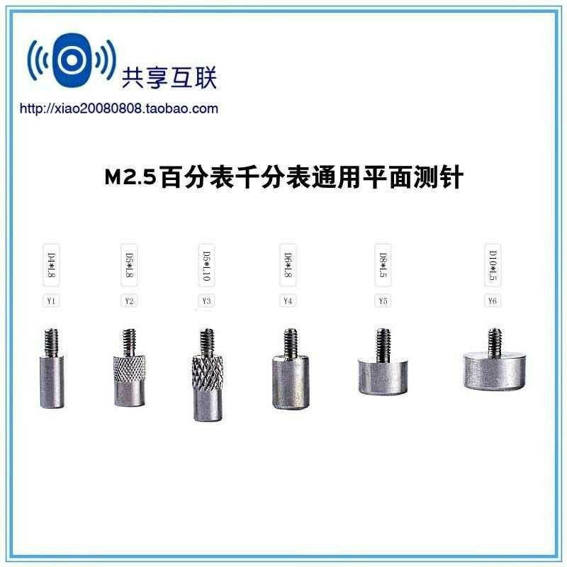 千分表針三豐規測量探針針平表頭表表測高度指示百分優質m表針！ 2