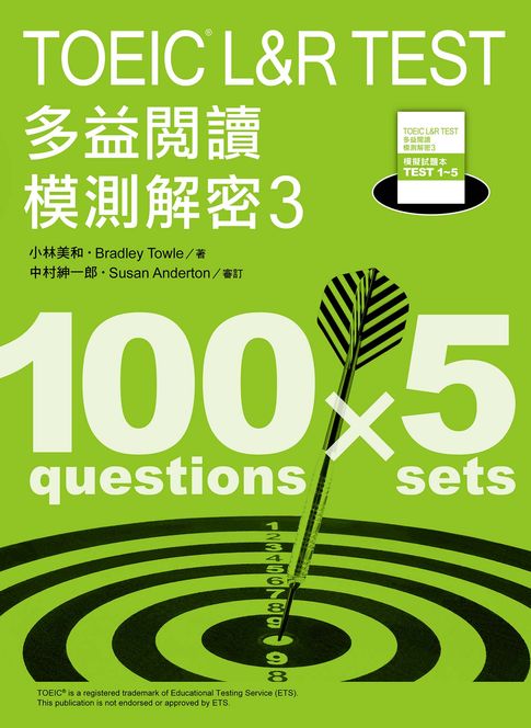 【電子書】TOEIC L&R TEST 多益閱讀模測解密3