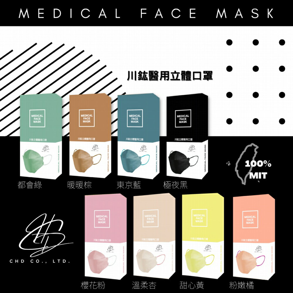 川鈜 KF94韓版3D立體醫用口罩-雙鋼印-繽紛炫彩組10片/盒x8-共8款