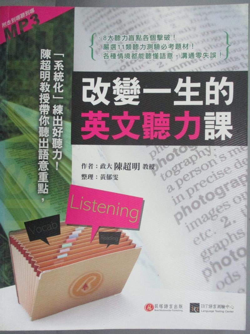 【書寶二手書T9／語言學習_ZCY】改變一生的英文聽力課_陳超明