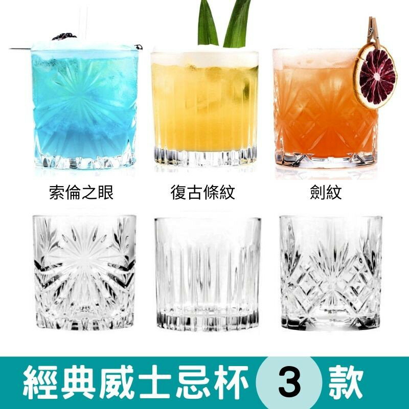 【臺灣現貨】威士忌杯 威士忌酒杯 shot 杯 浮雕玻璃杯 復古玻璃杯 shot 杯組 古典杯 調酒組 雞尾酒杯 調酒杯