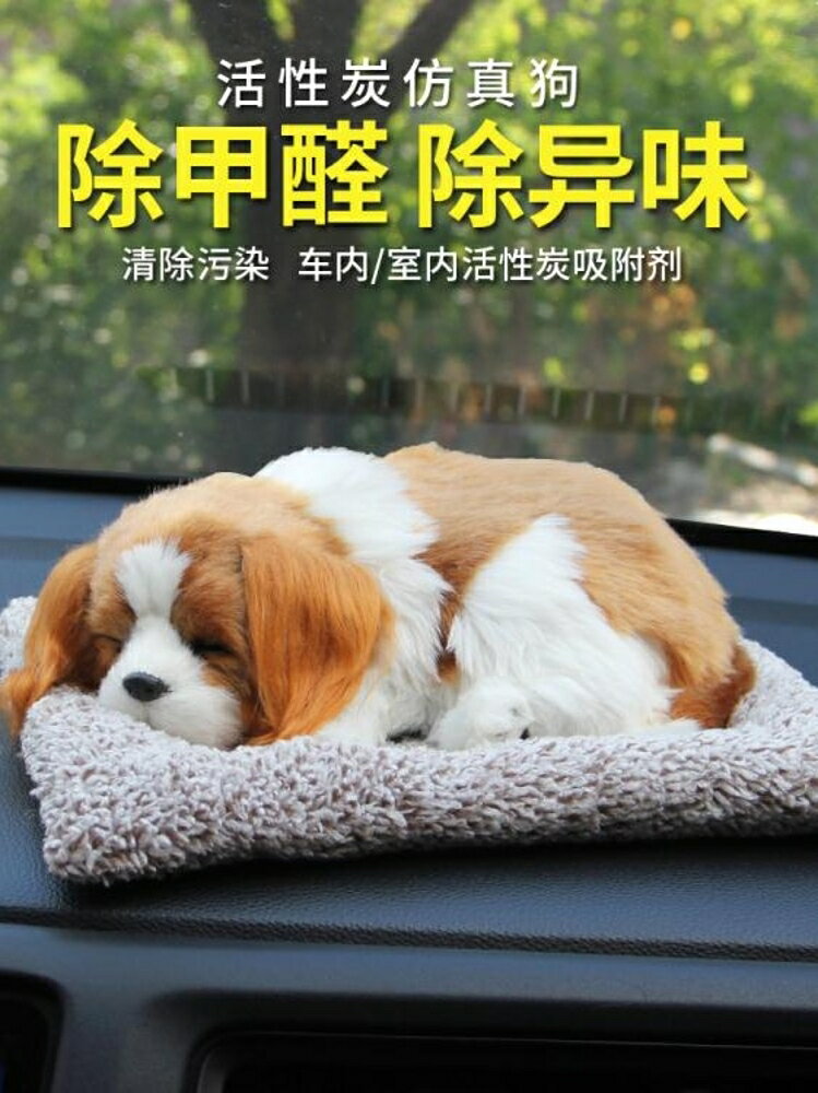 車上擺件 汽車用品小車上車內飾品擺件車載裝飾個性創意竹炭模擬狗可愛車飾 全館免運