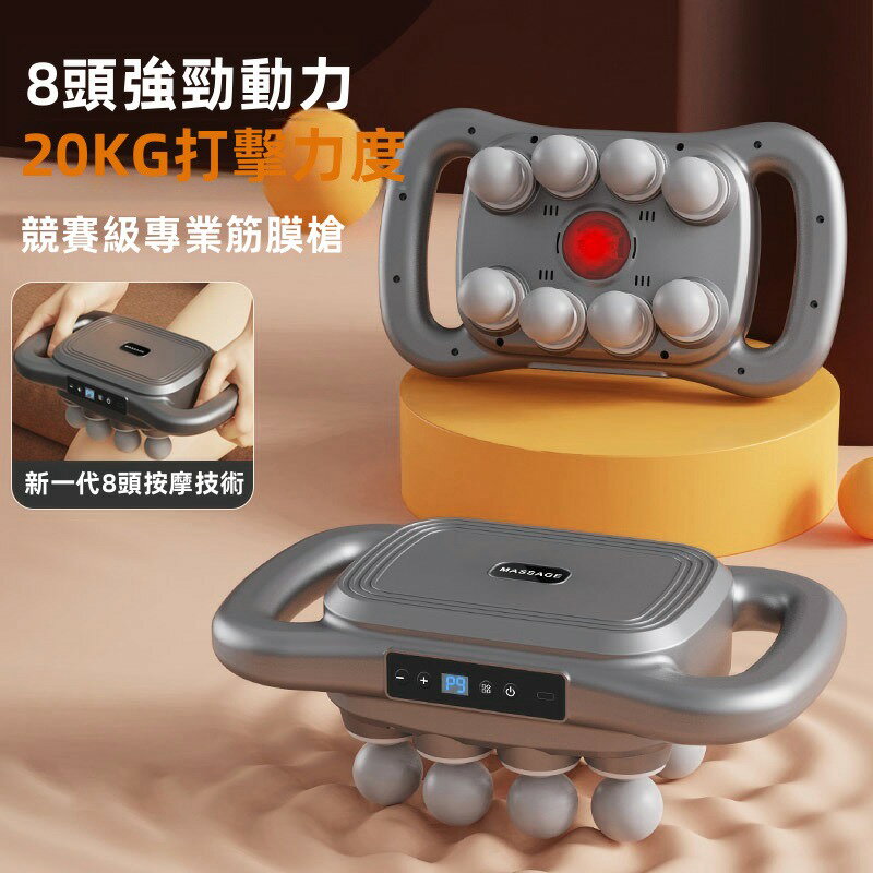 筋膜槍 多頭筋膜槍 按摩器 按摩槍 肌肉放鬆槍 深層按摩槍 熱敷筋膜槍 震動按摩槍 多功能筋膜槍 肌肉放鬆器 震動按摩器