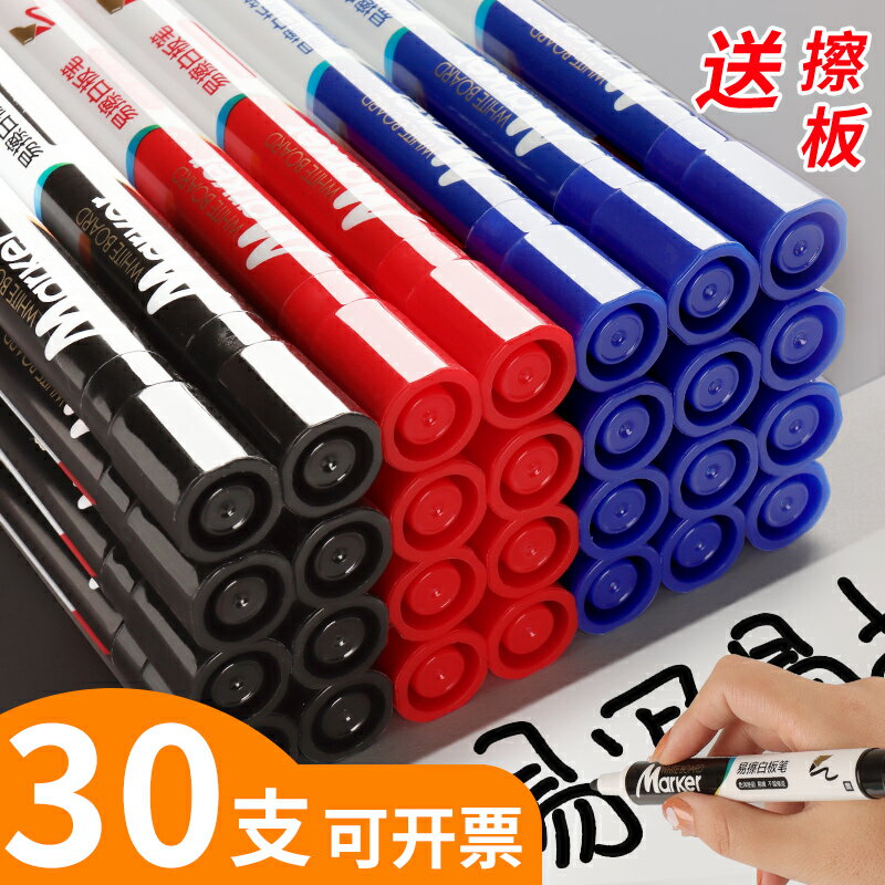 30支可擦白板筆教師用水性黑色兒童無毒彩色紅色藍色黑板筆畫板筆寫字筆易擦寫加粗大頭記號筆可擦除實用套裝