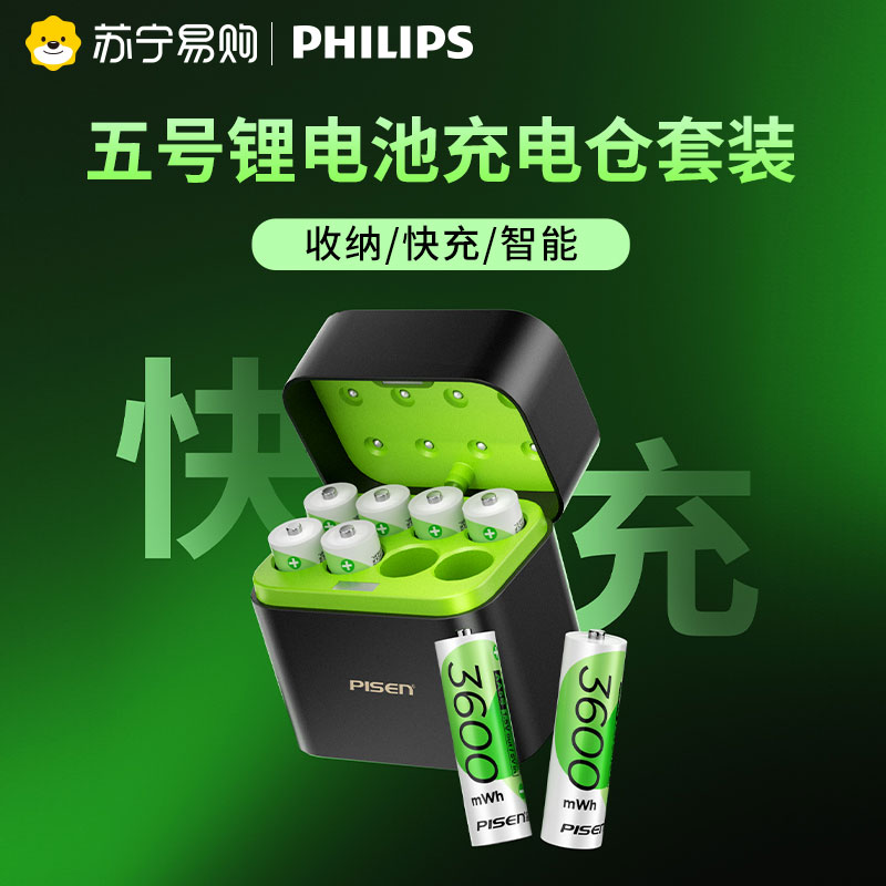 品勝5號鋰電池可充電大容量1.5v充電器快充套裝五號電池恆壓適用兒童玩具遊戲手柄CCD相機智慧門鎖KTV話筒170