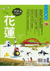 花蓮悠遊小旅行 0