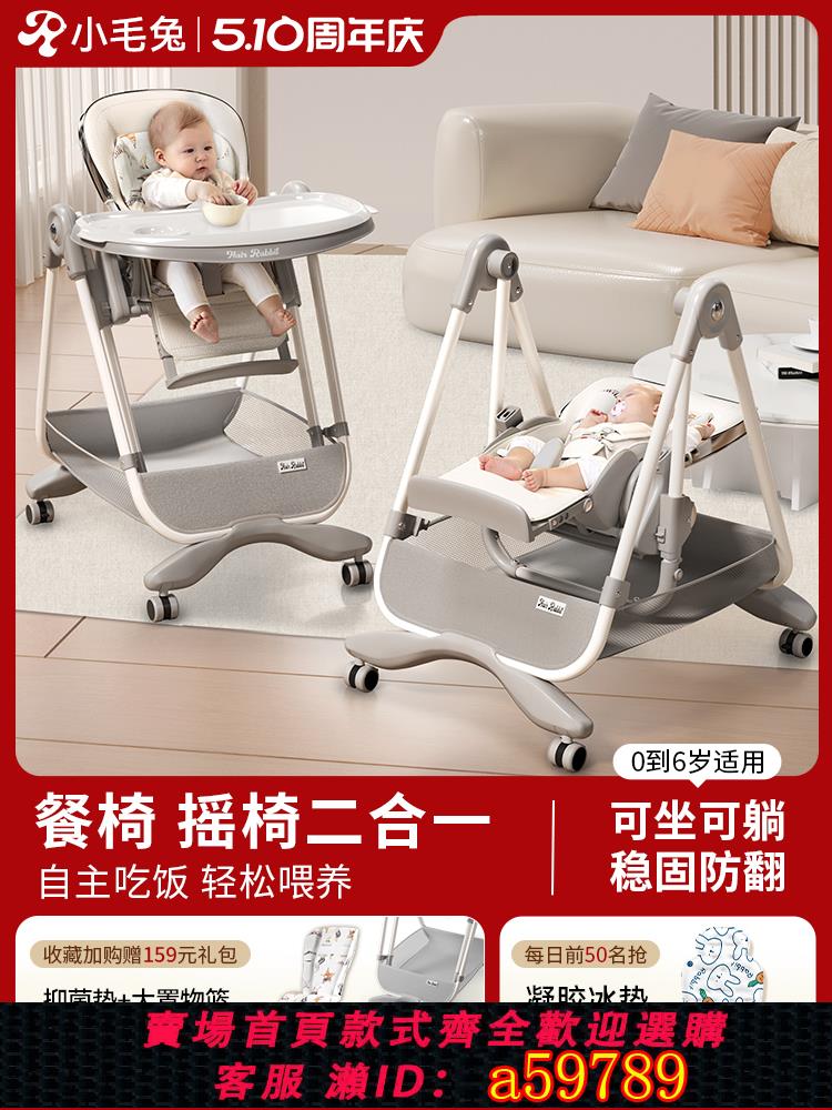 【臺灣公司 可打統編】寶寶餐椅搖椅二合一吃飯餐桌椅嬰兒家用可坐可躺多功能兒童折疊椅