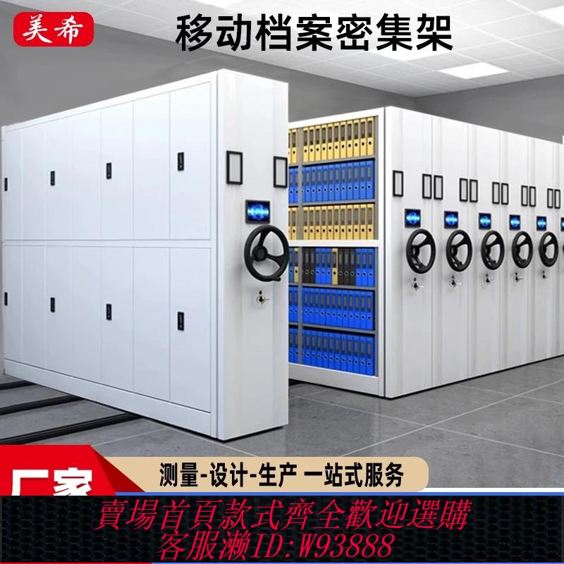 {臺灣公司貨 可打統編}重慶檔案室智慧電動密集架鋼制手搖軌道移動檔案櫃財務憑證文件櫃