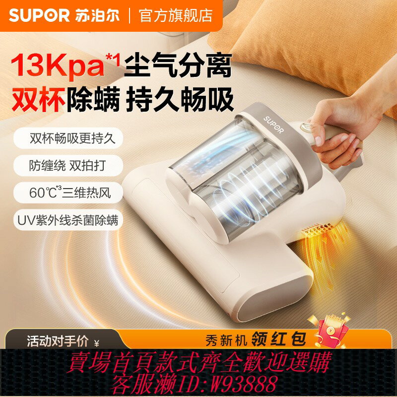 {臺灣公司貨 可打統編}蘇泊爾除蟎儀家用床上吸塵器大吸力紫外線殺菌機除蟎機雙杯除蟎儀