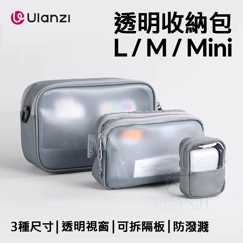 Ulanzi BP15 L M Mini 三件透明收納包 EP收納 TPU 防潑水 快拉鍊 旅行數位配件整理包