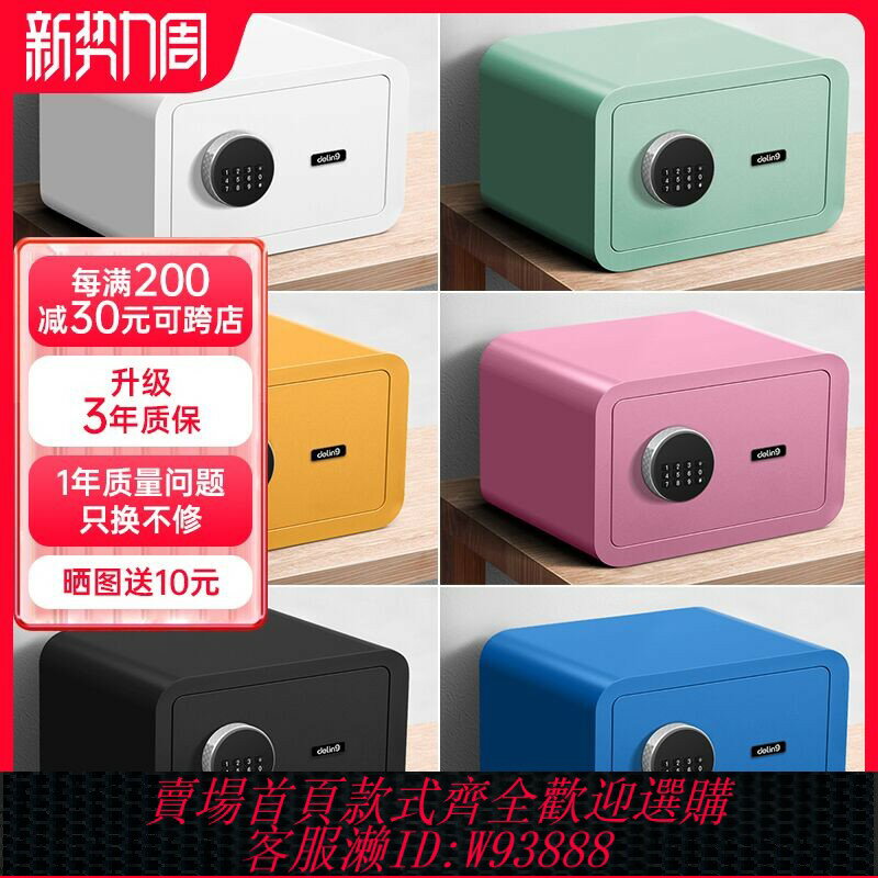 {可刷卡 打統編}德凌保險櫃家用小型保險箱電子密碼迷你床頭全鋼入墻衣帽間保險櫃保管箱隱形入墻安裝固定20/25