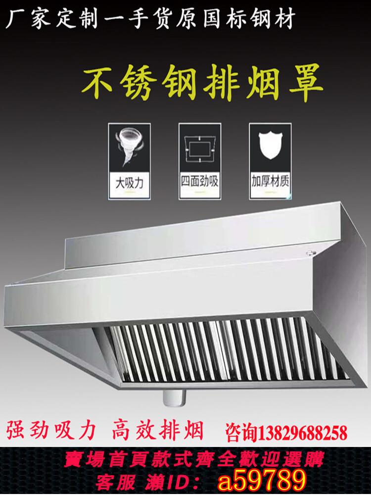 【臺灣公司 可打統編】不銹鋼排煙罩商用大型抽油煙機廚房飯店餐飲強吸力白鐵皮鍍鋅煙罩
