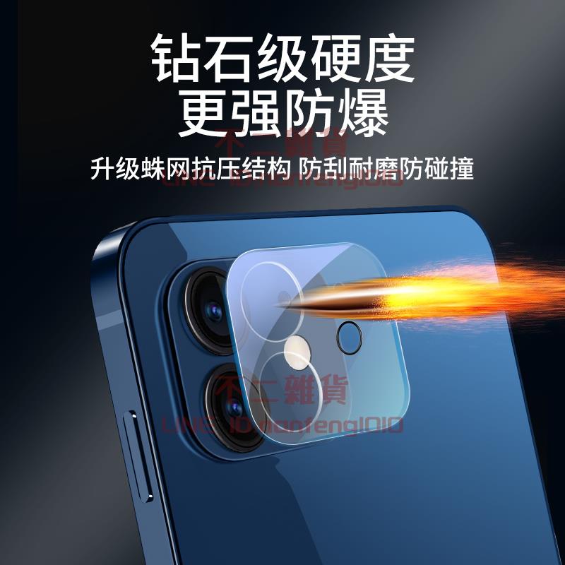 iphone13鏡頭膜蘋果13promax蘋果12后攝像頭保護膜iphone13pro【不二雜貨】