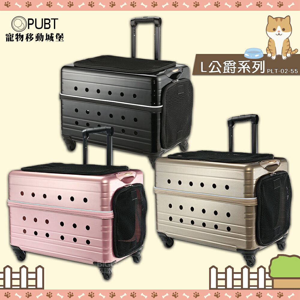 ✧L公爵系列✧ PUBT寵物移動城堡 PLT-02-55 寵物籠 外出籠 寵物拉桿包 寵物外出箱 寵物推車 寵物行李箱