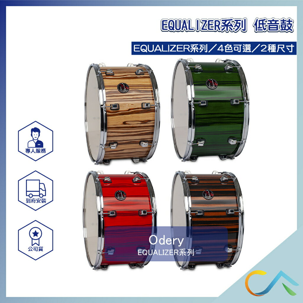 原廠公司貨 預定款 歡迎詢問 Odery 爵士鼓 4色可選 2種尺寸 EQUALIZER 落地鼓 ZABUMBA