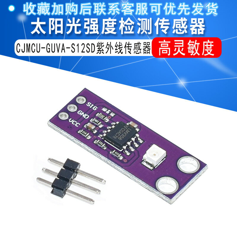 CJMCU-GUVA-S12SD紫外線傳感器模塊 太陽光強度檢測傳感器高靈敏