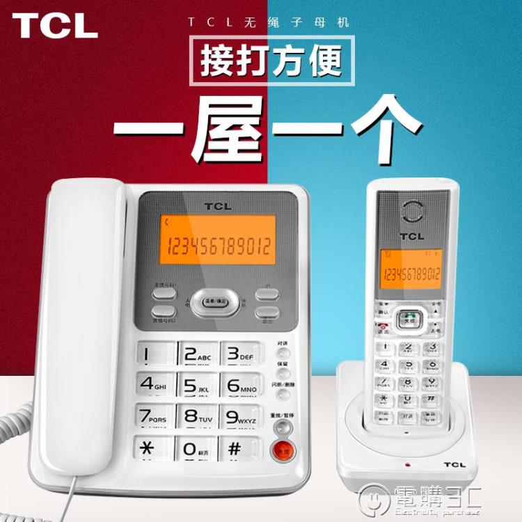 TCL家用子母機 有線遠距離一拖一拖二字母帶分機電話無繩母子座機【摩可美家】