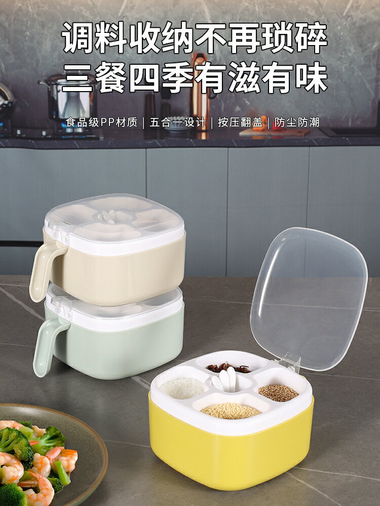 【滿299出貨】調料盒套裝組合鹽味精罐四格收納一體糖家用廚房調味料盒罐油壺瓶
