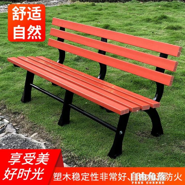 睿通公園椅戶外長椅長凳子庭院園林椅凳鐵藝長條排椅座椅防腐實木 快速出貨