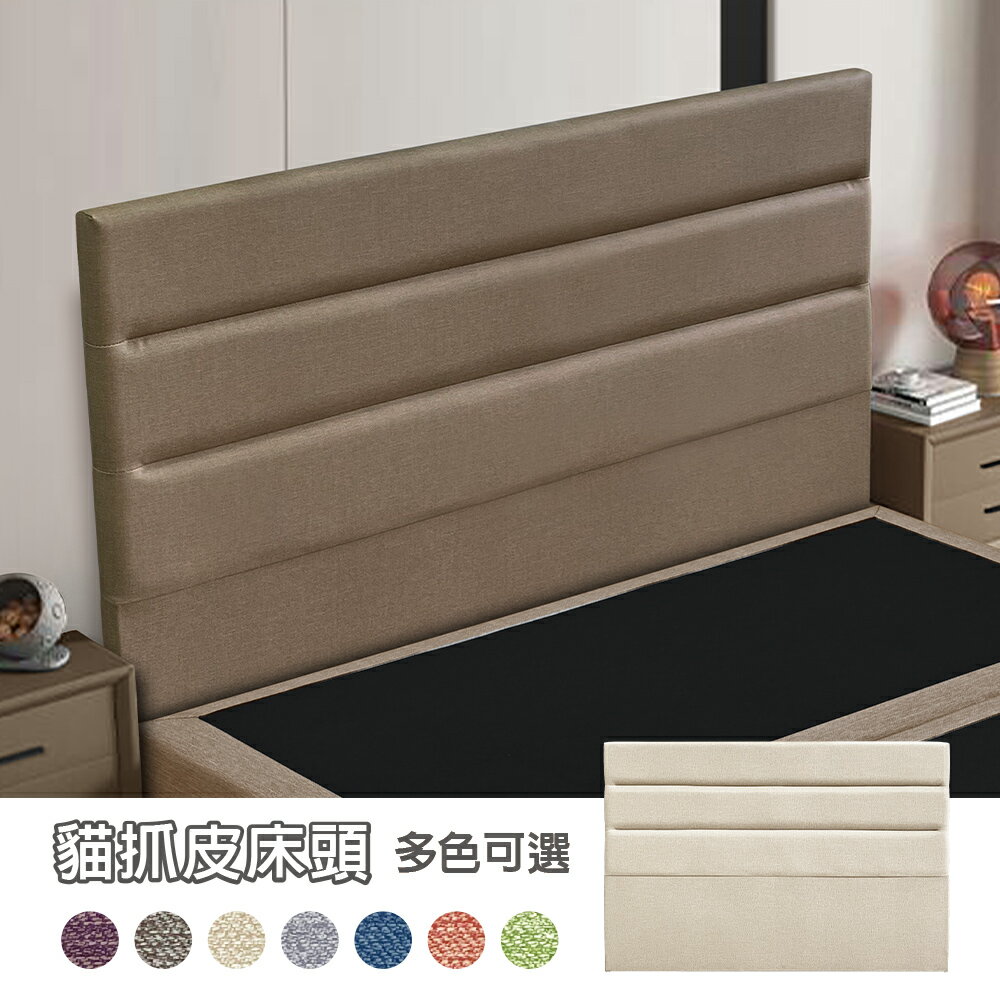 【新生活家具】《熊本》貓抓皮 床頭片 雙人 單人 床頭 床架 床底 床組 5尺床架 6尺床架 床台 多色可選 台灣製造