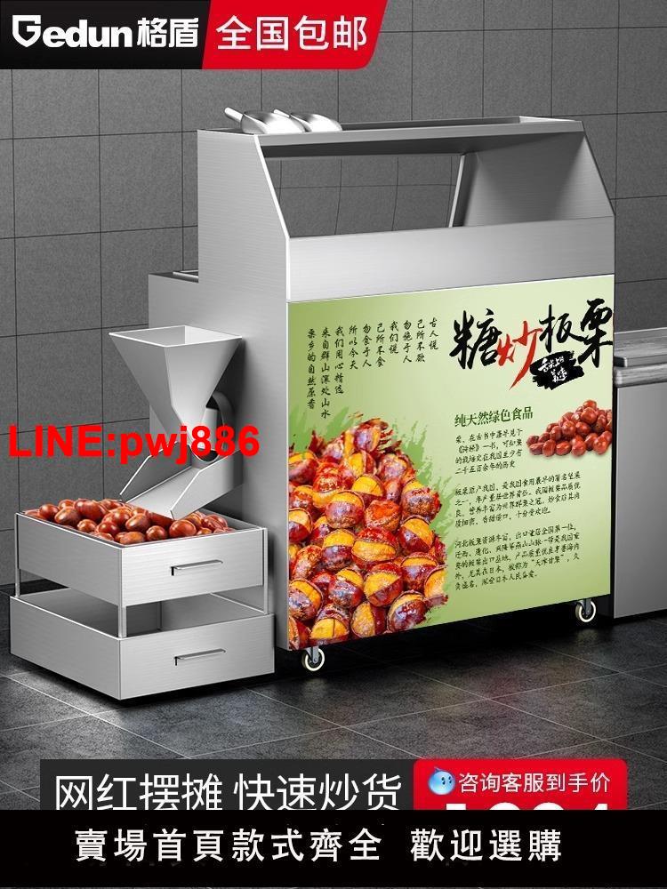 {臺灣公司 可開發票}炒貨機多功能糖炒板栗機器擺攤全自動炒栗子花生瓜子機商用小型