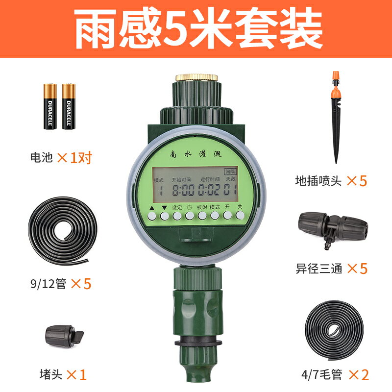 自動澆花器 自動澆花器家用園藝智慧定時控制懶人澆水神器霧化微噴淋滴灌系統 【CM3932】