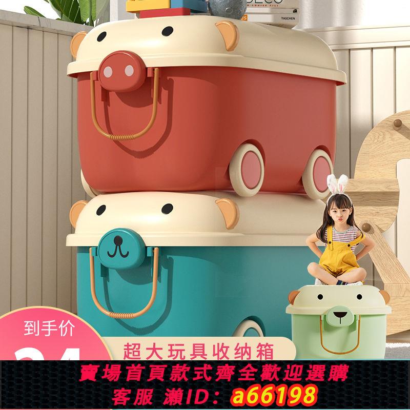 【臺灣公司 可開發票】玩具收納箱兒童家用儲物箱寶寶整理箱小熊滑輪收納樂高積木收納盒