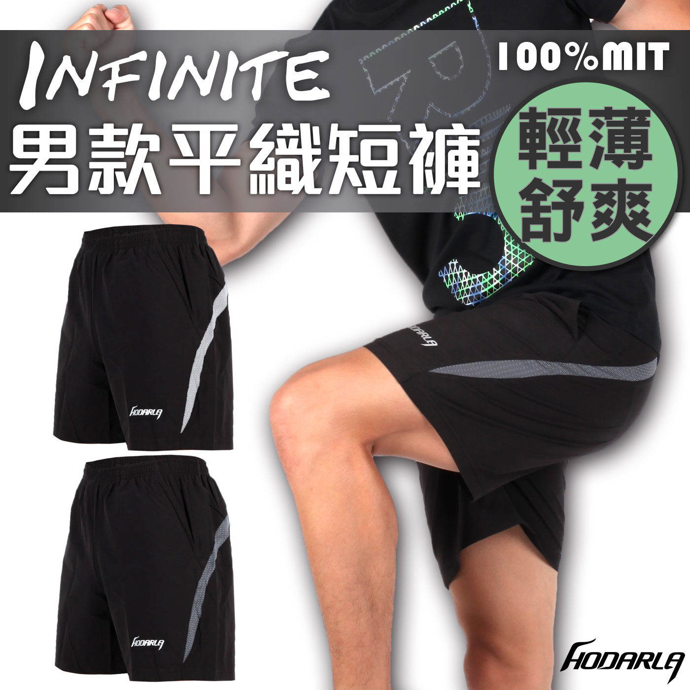 HODARLA Infinite 男平織短褲