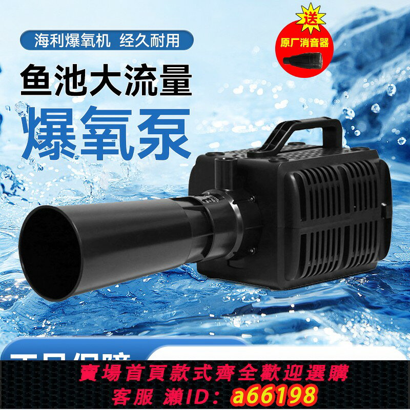 【台灣公司 可開發票】海利曝氧機魚池推水泵魚塘增氧泵爆氧泵錦鯉池造浪泵大功率充氧機