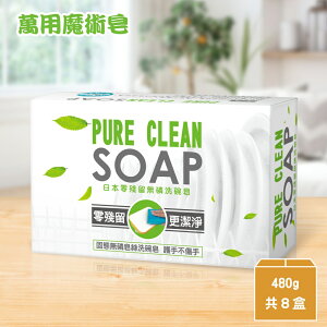 Pure Clean萬用油切洗碗皂*8個