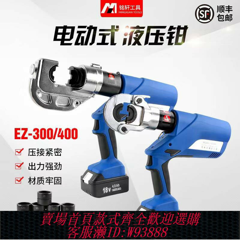 {臺灣公司貨 可打統編}電動液壓鉗液壓壓接鉗充電液壓鉗電動接線端子鉗EZ-300/400便攜式