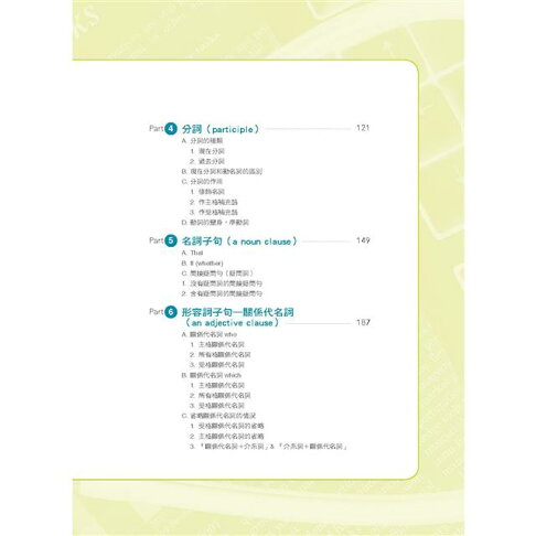 拆解英文句子學文法(熱銷版) 3