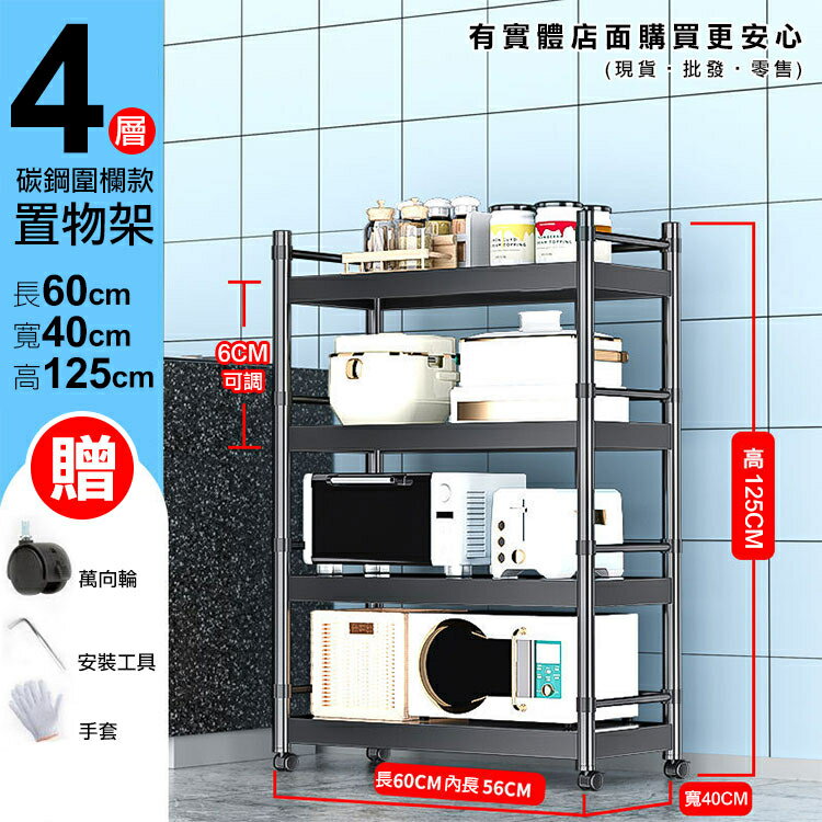 【預購】廚房置物架 置物架 60cm四層碳鋼圍欄款置物架 廚房收納架 四層置物架 四層架 電器架 柚柚的店