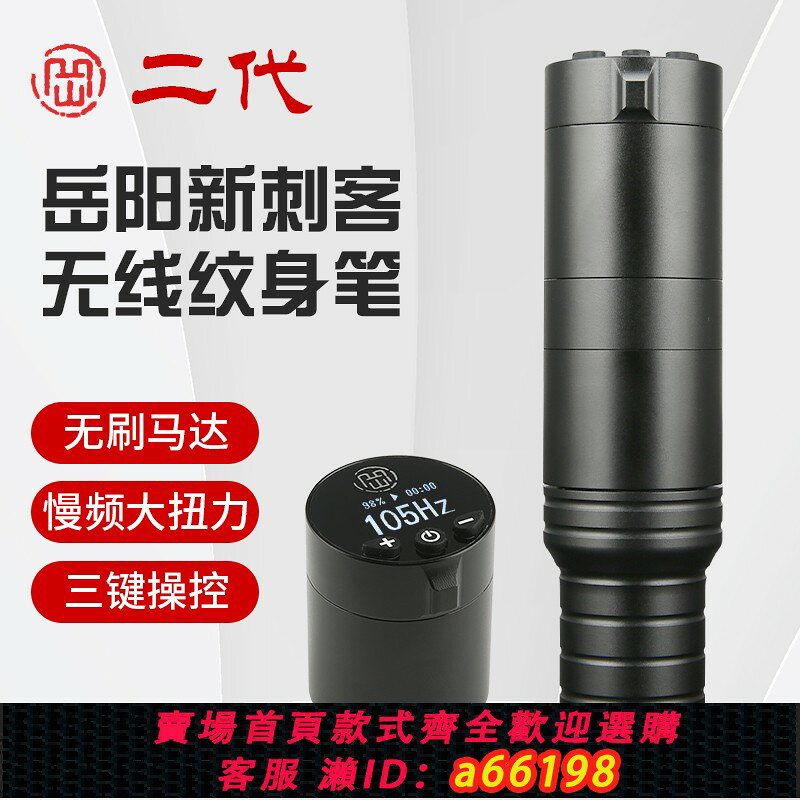【台灣公司 可開發票】嶽筆二代紋身筆一體機割線打霧針嶽陽新刺客刺青馬達醜筆美妝工具