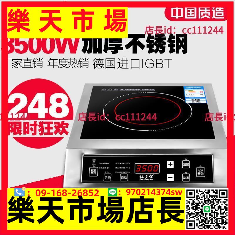 商用電磁爐 大功率電磁爐3500W商用家用爆炒電磁灶火鍋爐食堂飯店商業電池爐