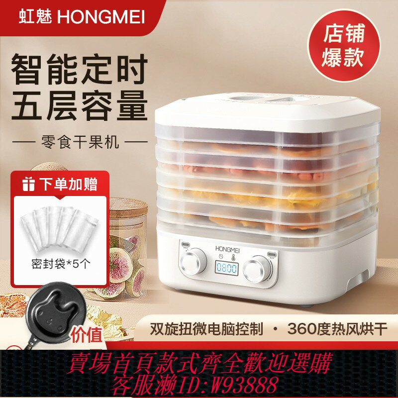 {臺灣公司貨 可打統編}虹魅 烘乾機食品寵物零食水果蔬菜肉類風幹機食物小型家用凍幹機