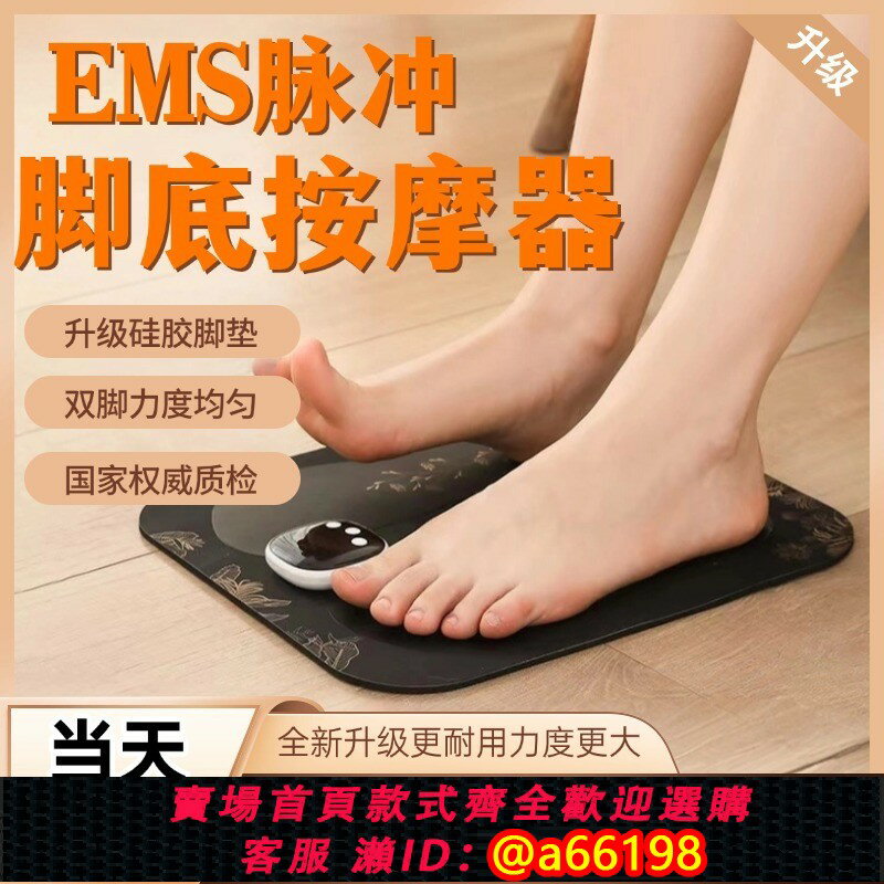 【台灣公司 可開發票】ems足底按摩器家用脈沖足療墊腳底按摩墊智能腳部足部穴位儀神器