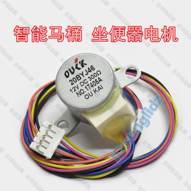 【全球優品匯】適用於松下智慧馬桶蓋電機坐便器配件20BYJ46 300歐 12v步進馬達 可開票